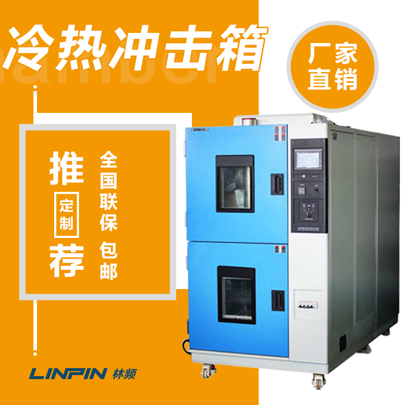 <b>科技品質保障：冷熱沖擊試驗箱在工業(yè)生產中應用探索</b>